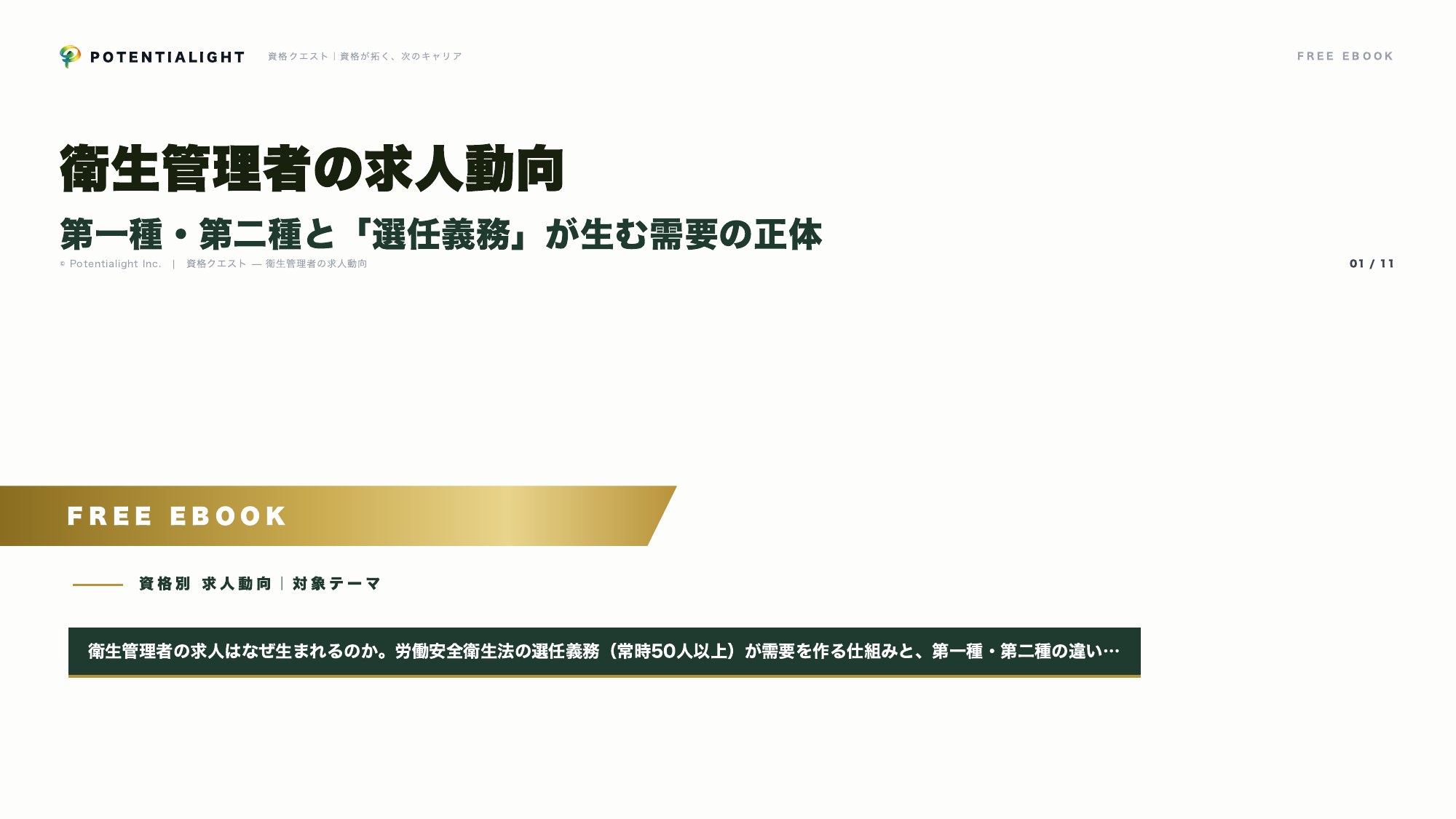 衛生管理者の求人動向 eBook表紙